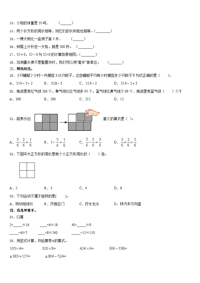 河南省郑州市华中师范大学附属郑州高新区荣邦城小学2023-2024学年数学三上期末统考试题含答案第2页