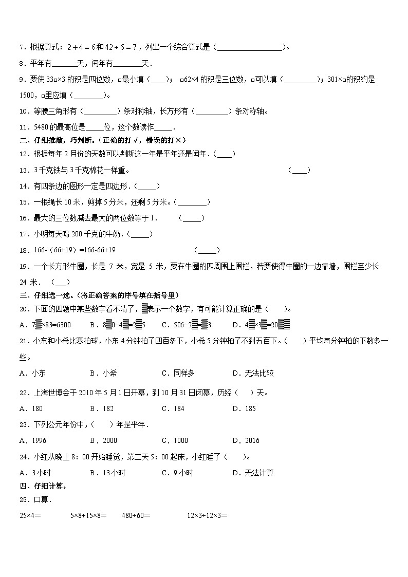 河南省驻马店市泌阳双语学校小学2023-2024学年数学三上期末监测试题含答案第2页