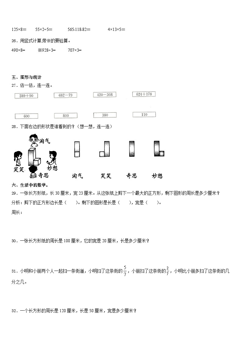 河南省驻马店市泌阳双语学校小学2023-2024学年数学三上期末监测试题含答案第3页
