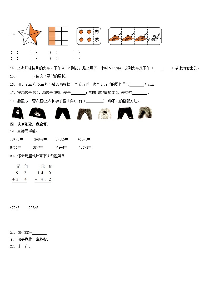河源市2023-2024学年三年级数学第一学期期末达标测试试题含答案第2页