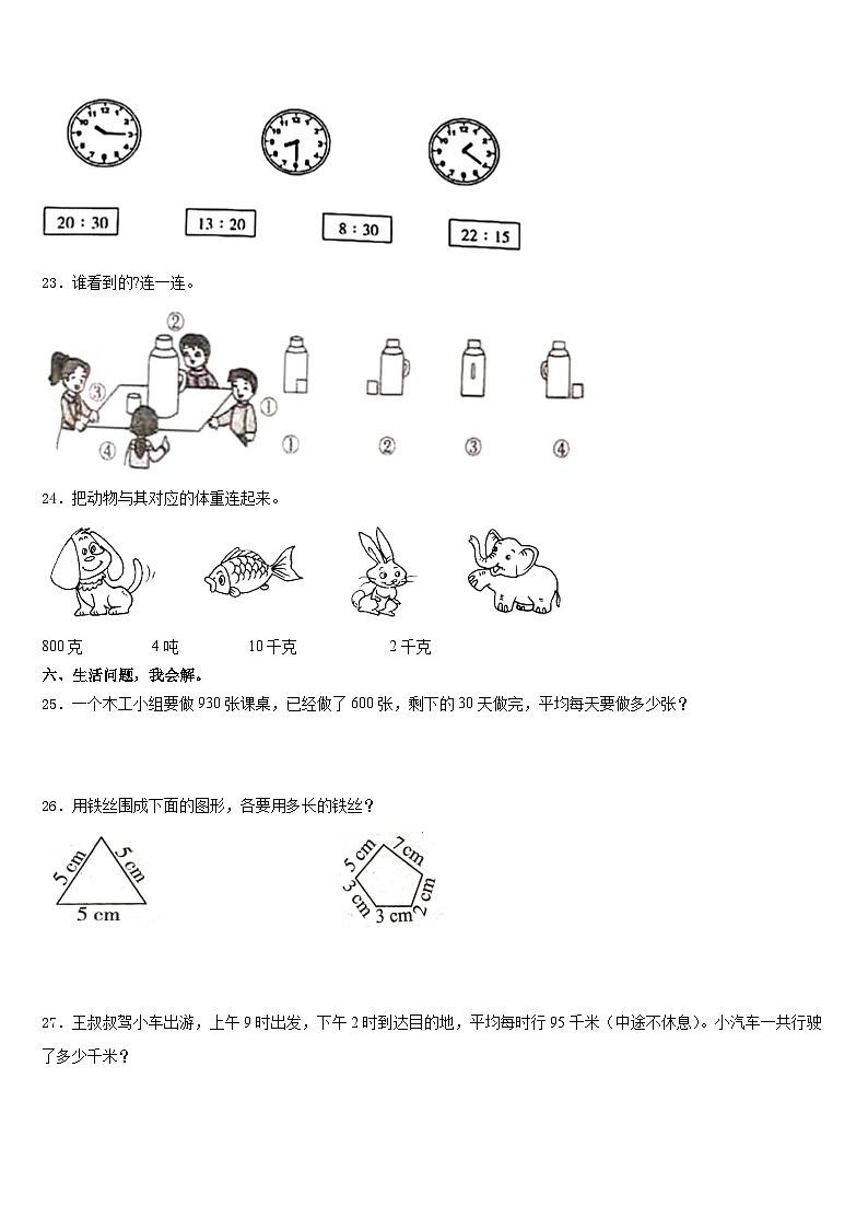河源市2023-2024学年三年级数学第一学期期末达标测试试题含答案第3页