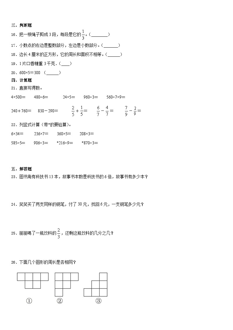 济南市天桥区2023-2024学年数学三上期末质量检测模拟试题含答案02