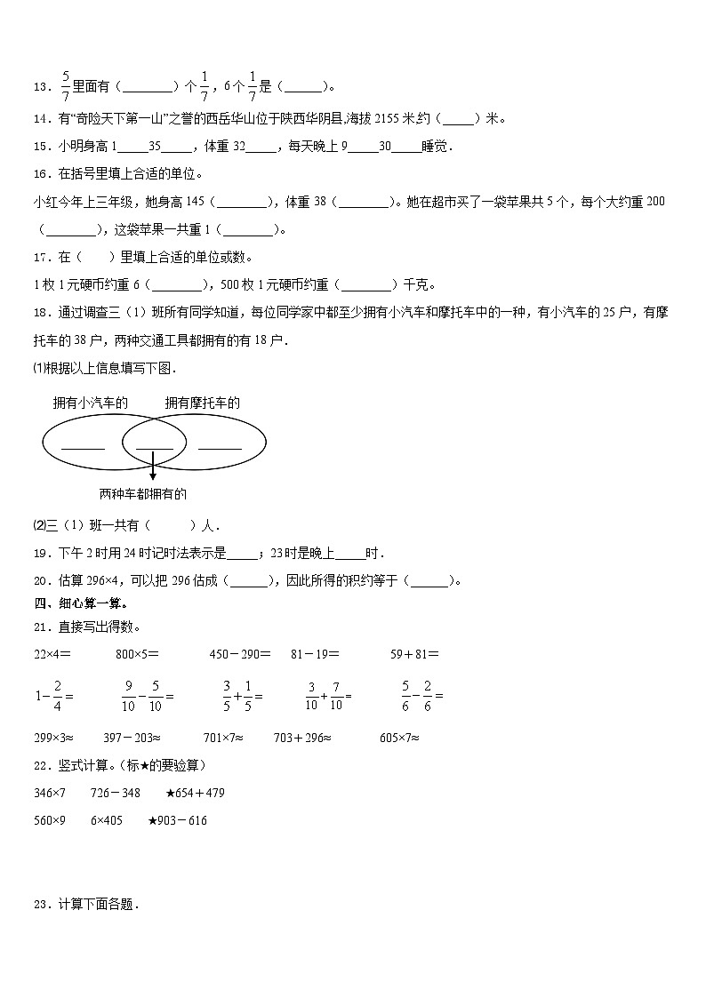 泸州市叙永县2023-2024学年三年级数学第一学期期末监测试题含答案第2页