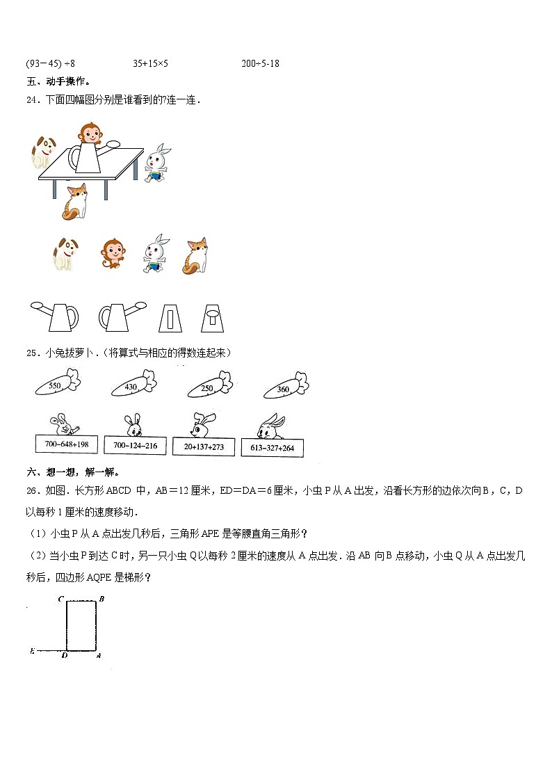 泸州市叙永县2023-2024学年三年级数学第一学期期末监测试题含答案第3页