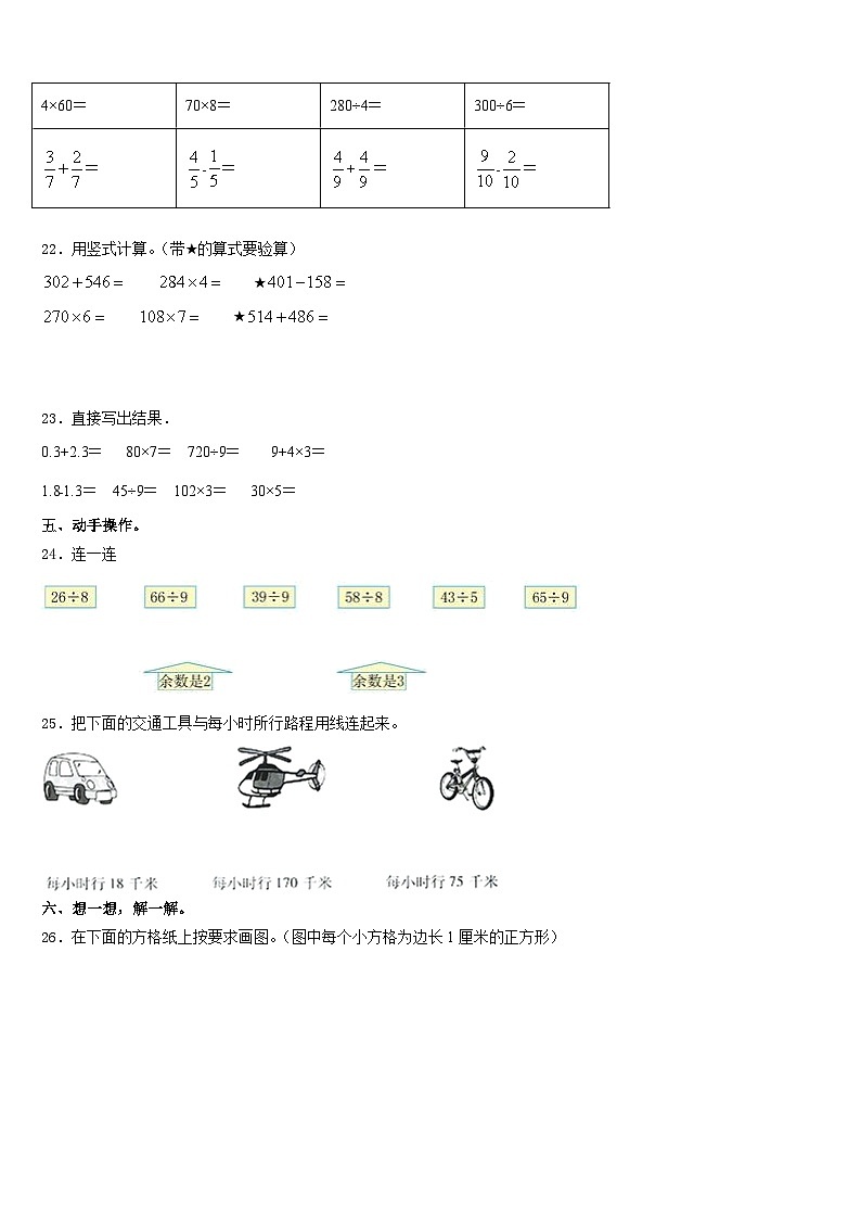 齐齐哈尔市碾子山区2023-2024学年数学三年级第一学期期末预测试题含答案第3页