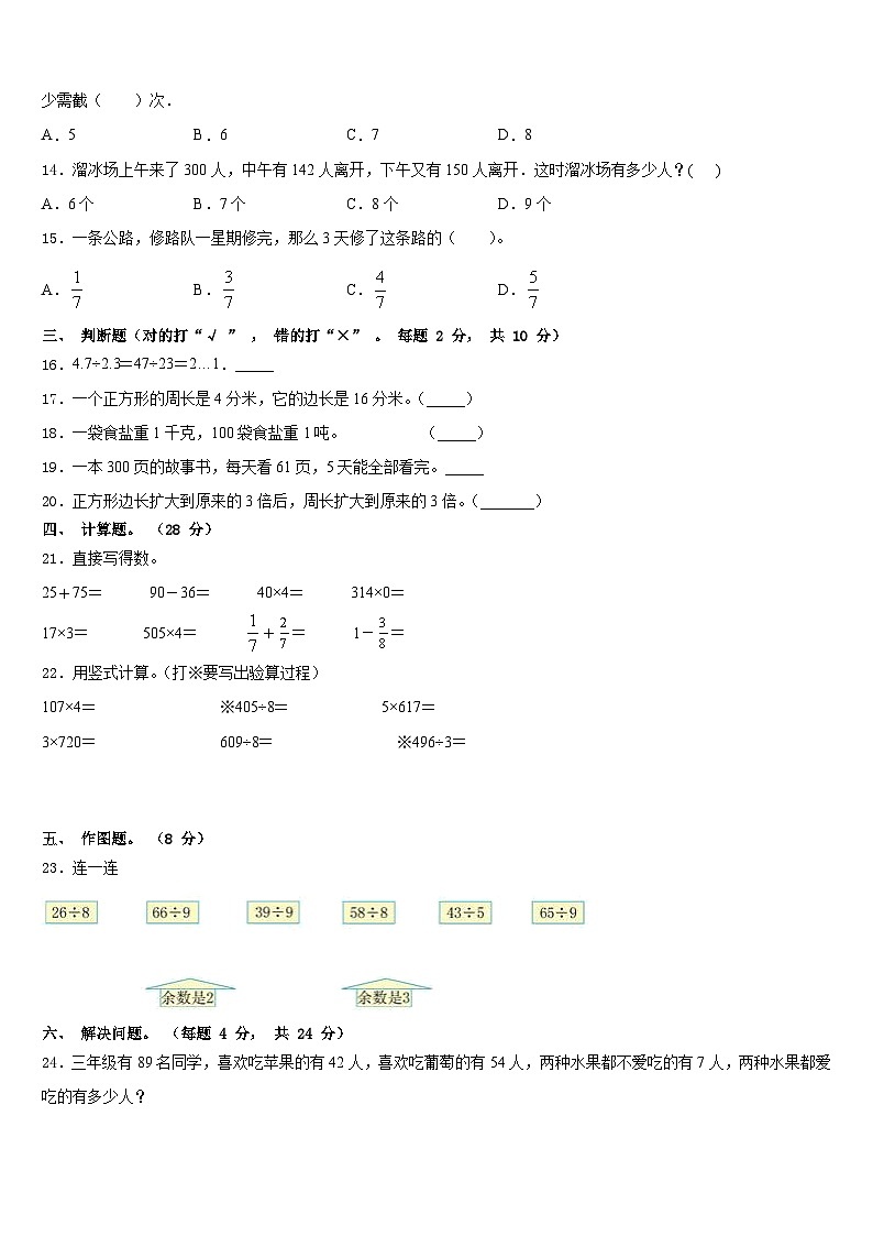 泉州市安溪县2023-2024学年数学三年级第一学期期末联考模拟试题含答案第2页