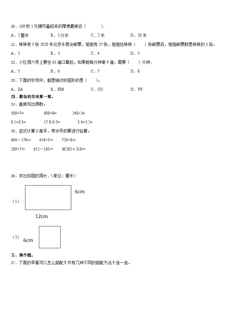 泗水县2023-2024学年三上数学期末质量跟踪监视试题含答案第2页