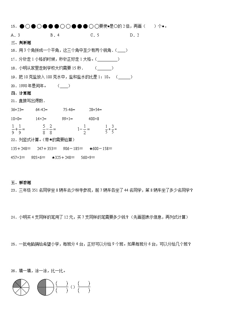 泰安市新泰市2023-2024学年数学三年级第一学期期末统考试题含答案02
