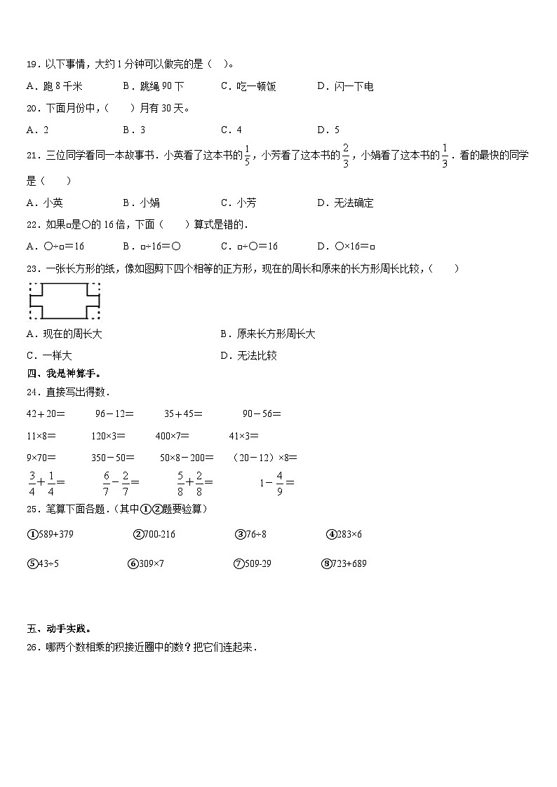 泰州市2023-2024学年数学三上期末检测试题含答案第2页