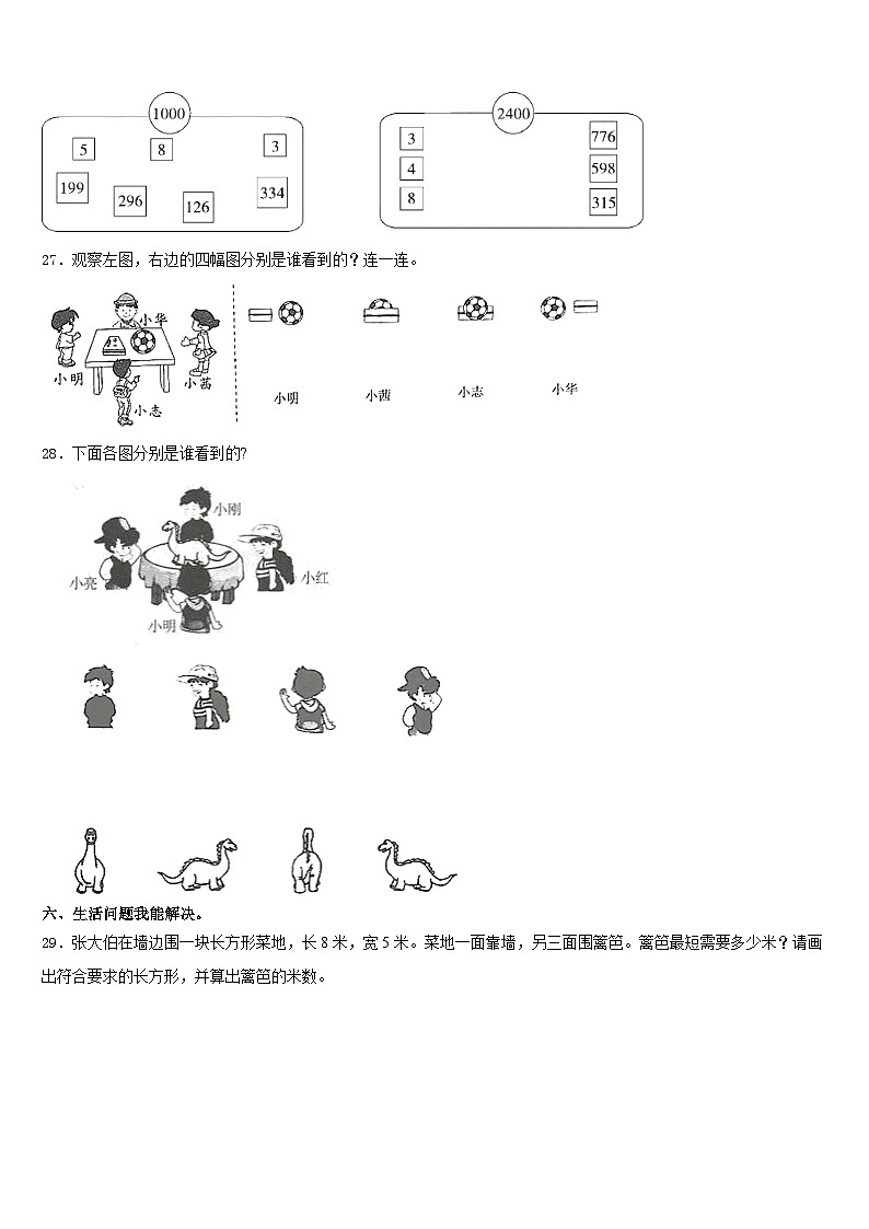 泰州市2023-2024学年数学三上期末检测试题含答案第3页