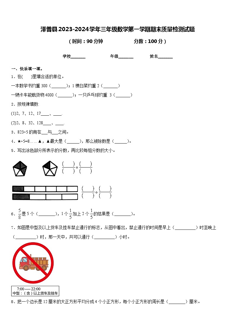 澤普縣2023-2024學年三年級數(shù)學第一學期期末質量檢測試題含答案第1頁