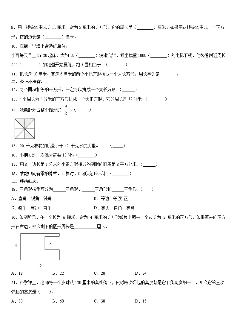 澤普縣2023-2024學年三年級數(shù)學第一學期期末質量檢測試題含答案第2頁