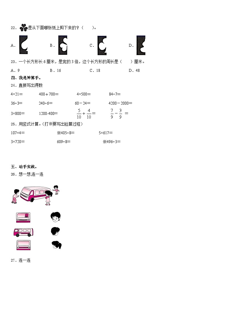 澤普縣2023-2024學年三年級數(shù)學第一學期期末質量檢測試題含答案第3頁