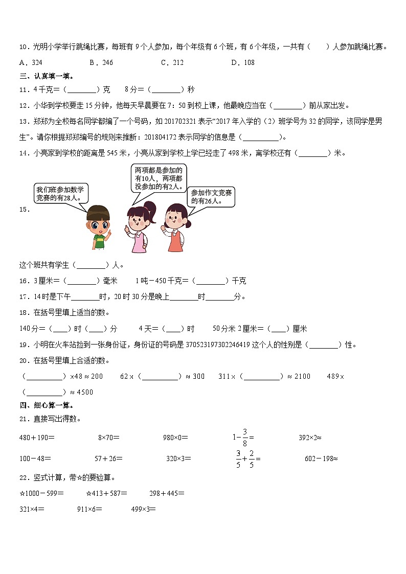 泽库县2023-2024学年数学三上期末学业质量监测模拟试题含答案第2页