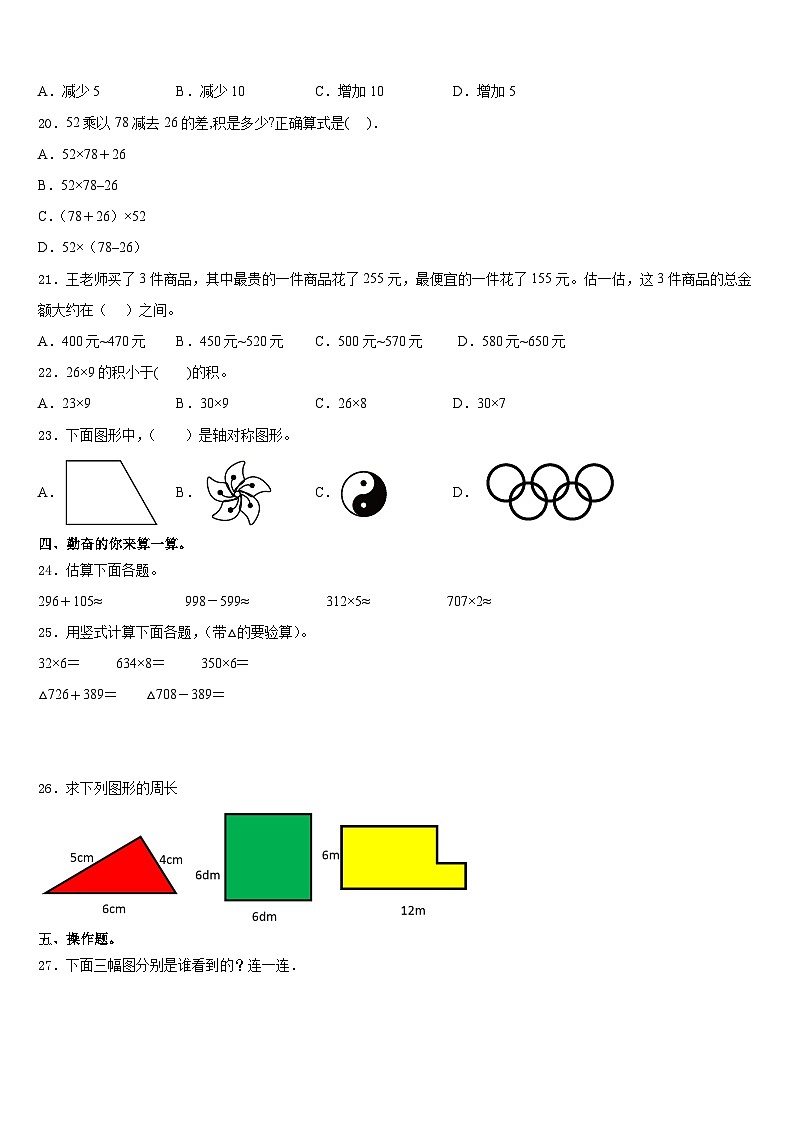 浙江省嘉兴市桐乡市2023-2024学年三上数学期末调研模拟试题含答案02