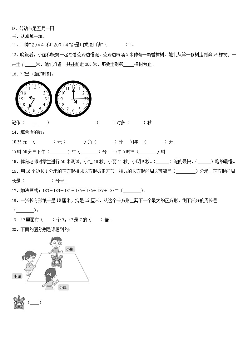 浙江省台州市仙居县2023-2024学年三年级数学第一学期期末质量检测模拟试题含答案第2页