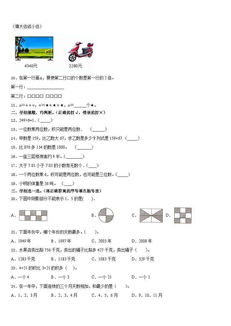 浙江省丽水市莲都区2023-2024学年三上数学期末质量跟踪监视模拟试题含答案02