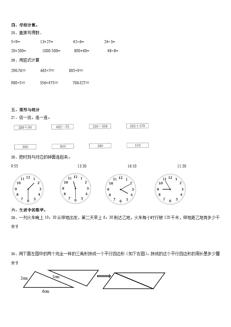 浙江省丽水市莲都区2023-2024学年三上数学期末质量跟踪监视模拟试题含答案03