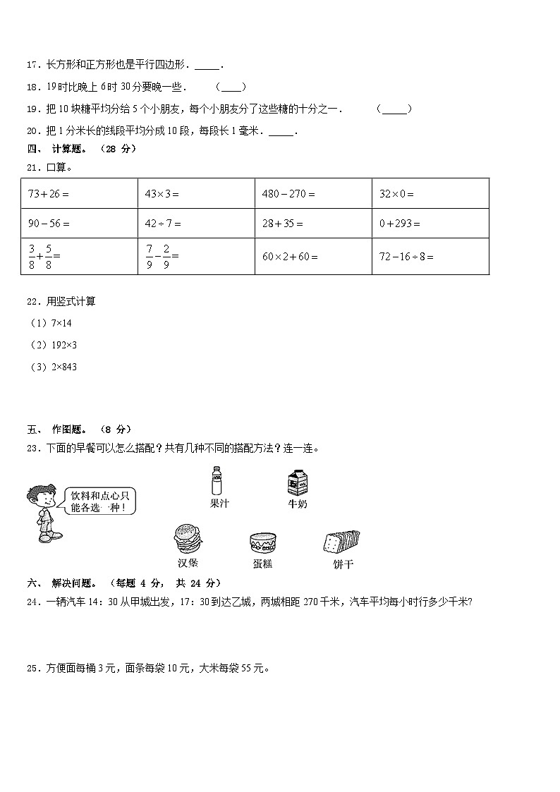 浙江省台州市临海市2023-2024学年数学三年级第一学期期末考试模拟试题含答案第2页