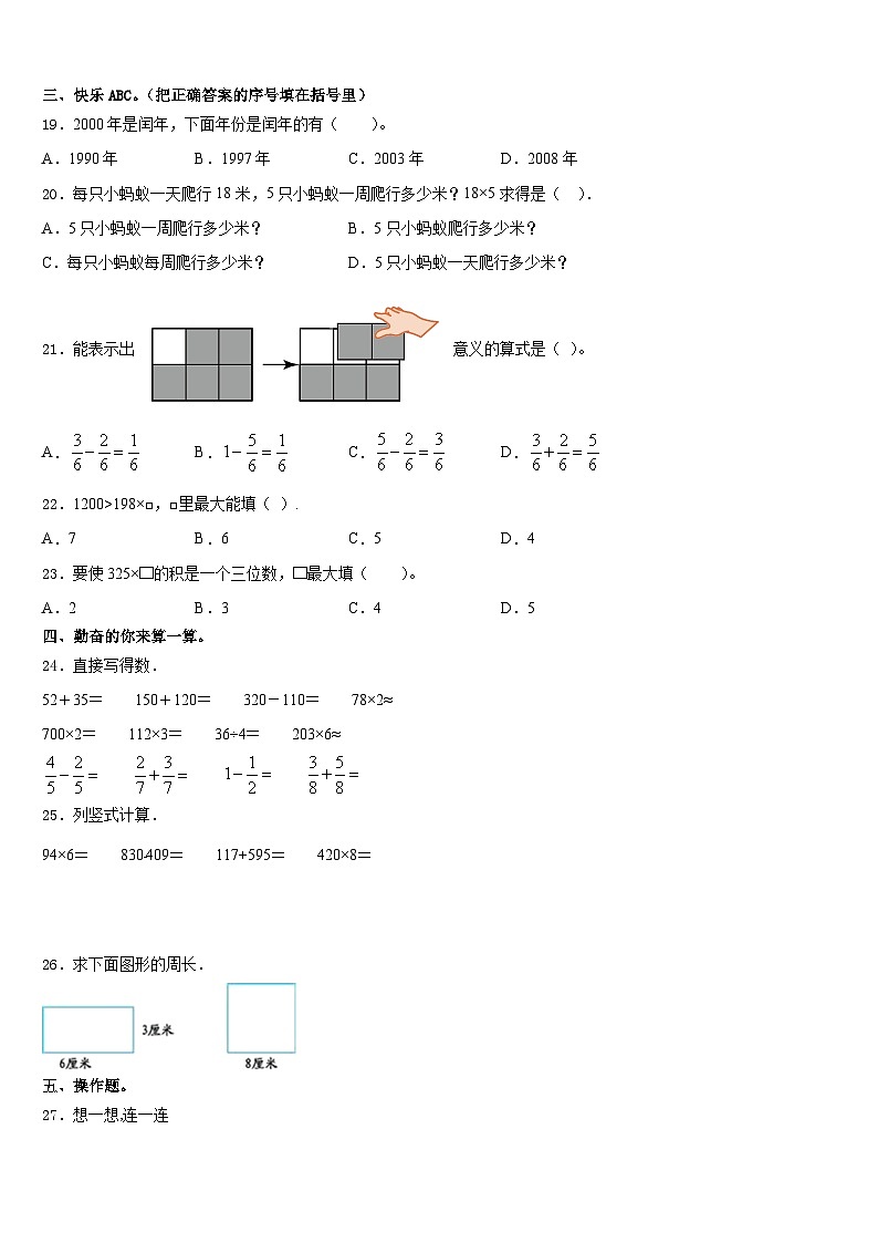 浙江省嘉兴市秀洲区2023-2024学年数学三年级第一学期期末教学质量检测模拟试题含答案02