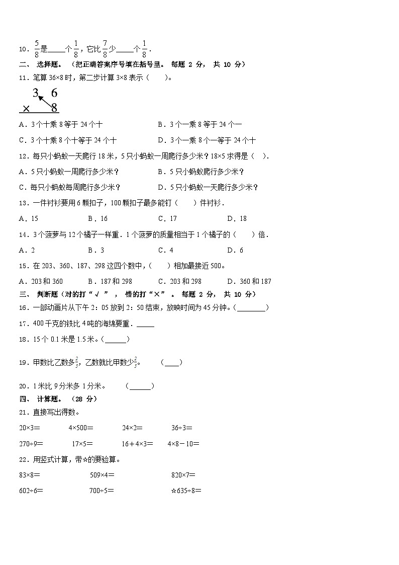 海南省昌江思源实验学校2023-2024学年三年级数学第一学期期末经典试题含答案第2页