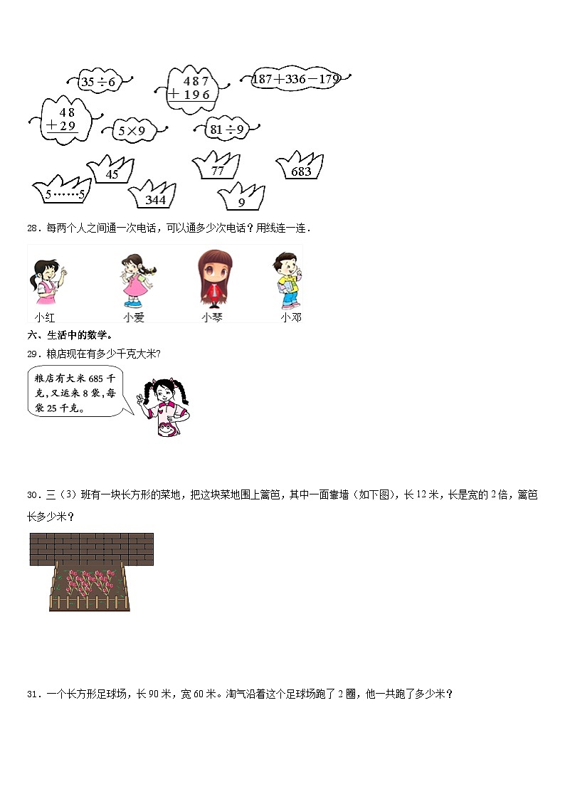 海南省乐东县2023-2024学年三年级数学第一学期期末教学质量检测模拟试题含答案第3页