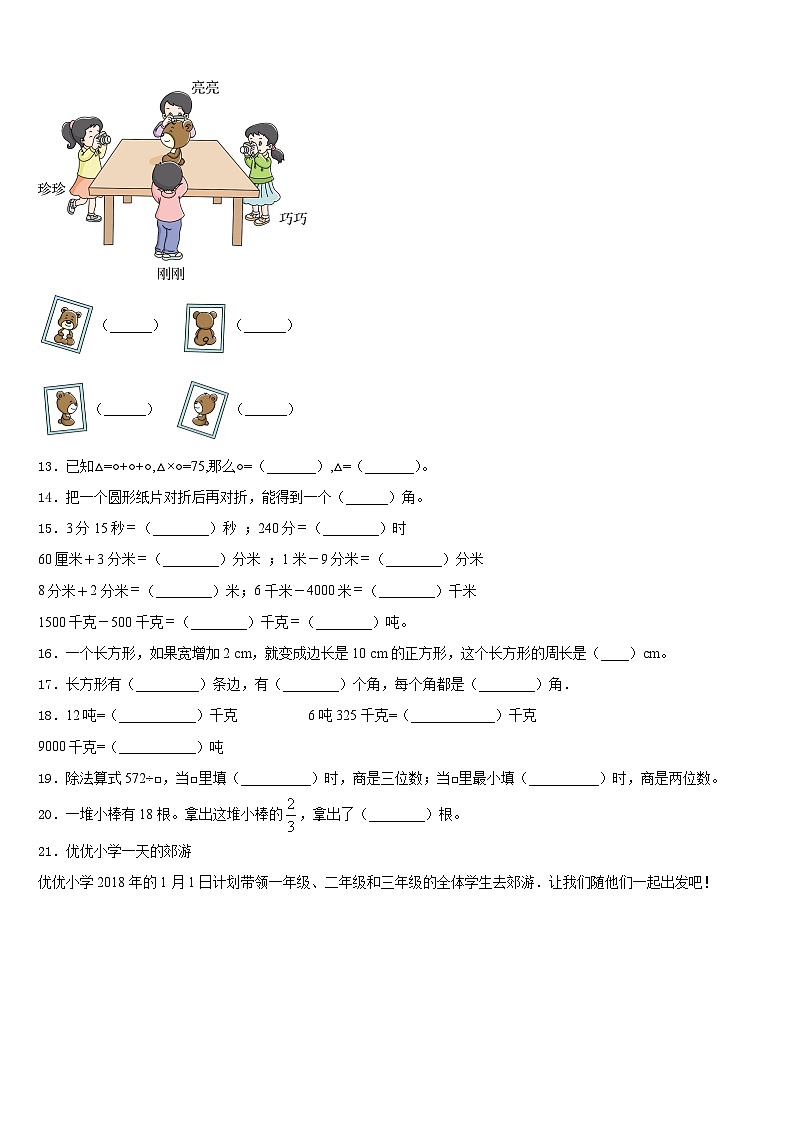 海南省三亚市吉阳区2023-2024学年三年级数学第一学期期末综合测试模拟试题含答案第2页