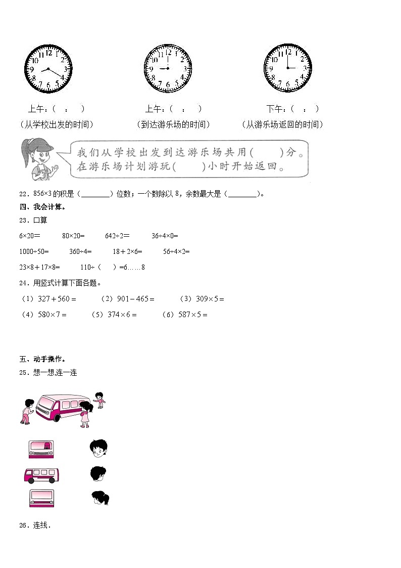 海南省三亚市吉阳区2023-2024学年三年级数学第一学期期末综合测试模拟试题含答案第3页