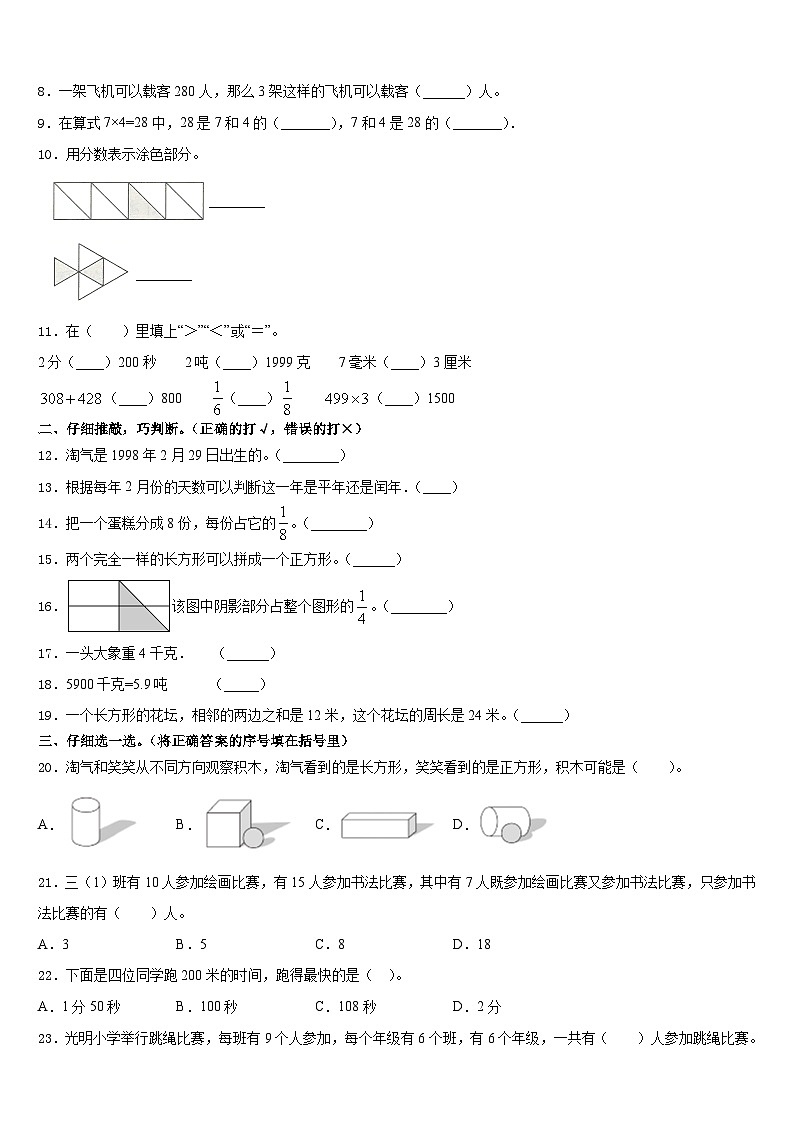 浪卡子县2023-2024学年三年级数学第一学期期末统考模拟试题含答案第2页