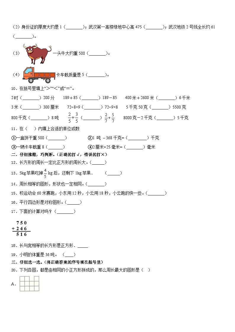 浙江省巢湖市2023-2024学年数学三年级第一学期期末考试模拟试题含答案第2页