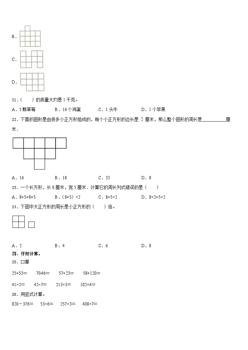 浙江省巢湖市2023-2024学年数学三年级第一学期期末考试模拟试题含答案第3页