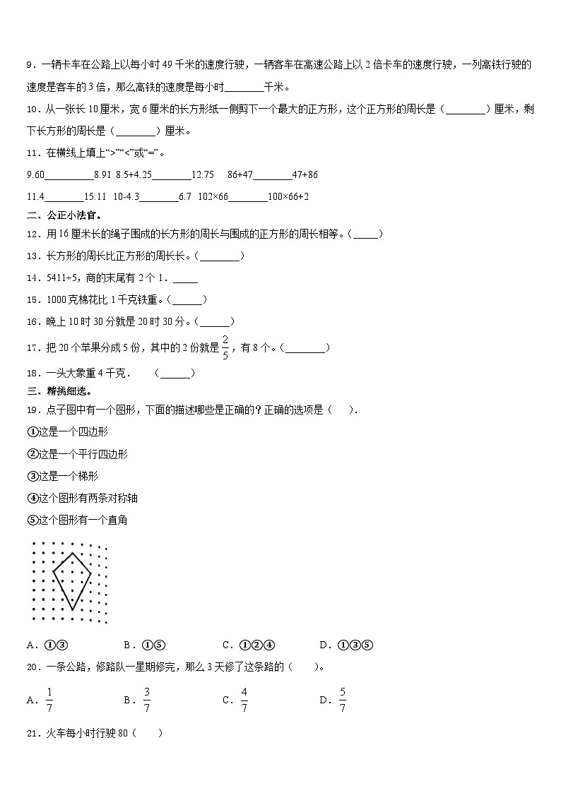 浙江省杭州市2023-2024学年数学三上期末教学质量检测模拟试题含答案第2页