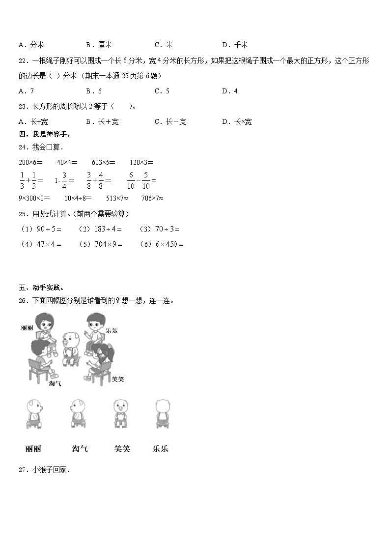 浙江省杭州市2023-2024学年数学三上期末教学质量检测模拟试题含答案第3页