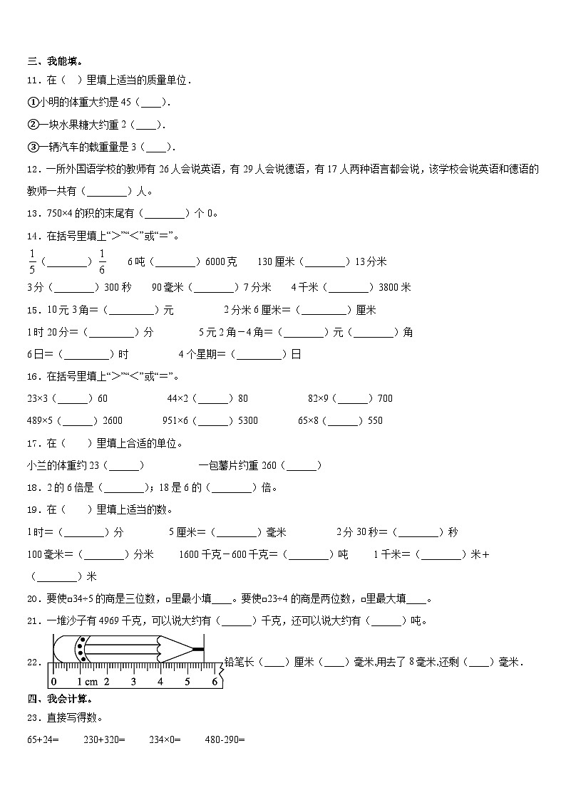 浙江省杭州市余杭区2023-2024学年数学三上期末监测试题含答案第2页