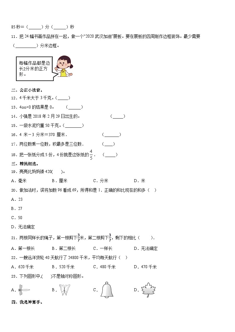 浙江省湖州市德清县2023-2024学年三年级数学第一学期期末复习检测模拟试题含答案第2页