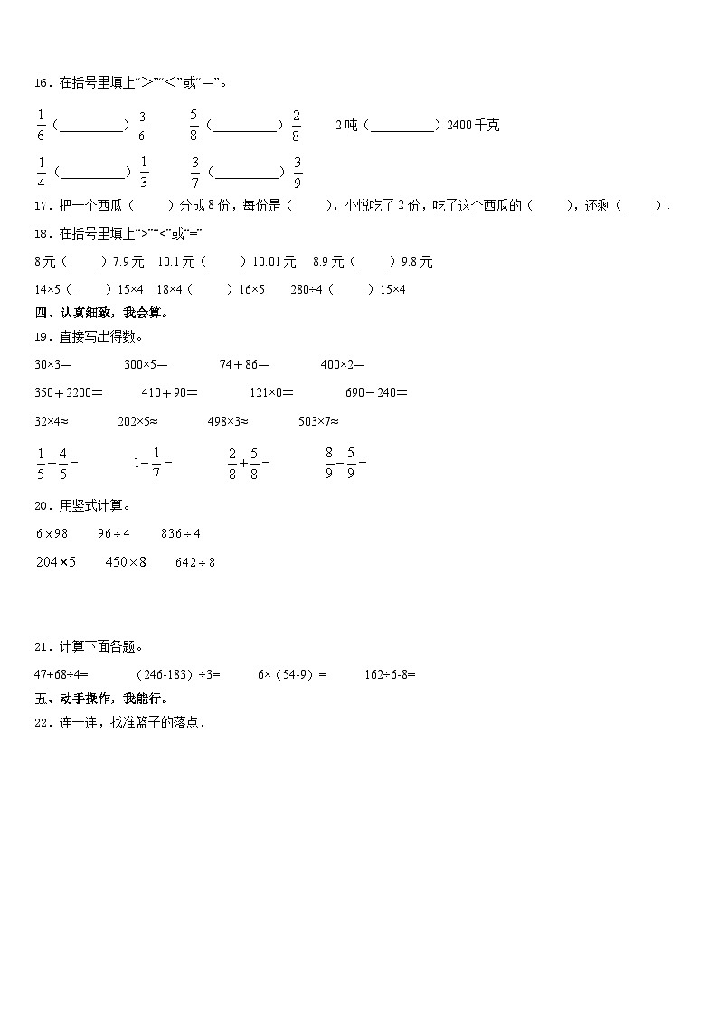 浙江省湖州市吴兴区织里镇通益学校2023-2024学年三年级数学第一学期期末学业质量监测模拟试题含答案第2页