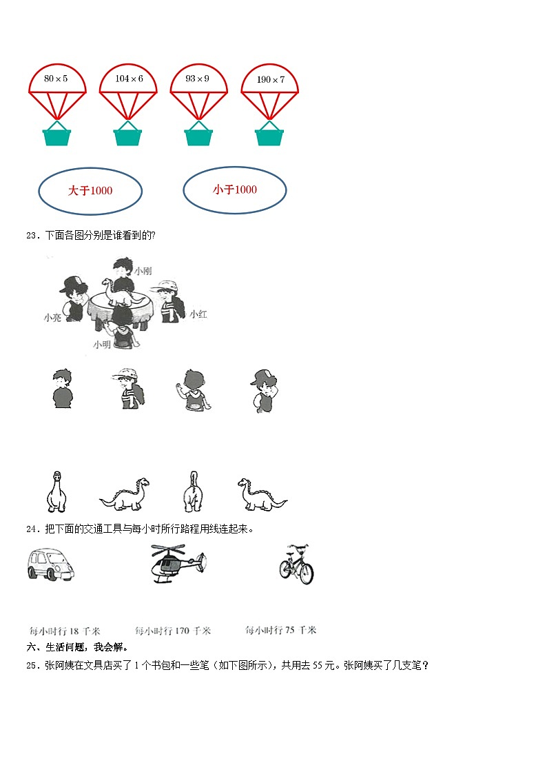 浙江省湖州市吴兴区织里镇通益学校2023-2024学年三年级数学第一学期期末学业质量监测模拟试题含答案第3页