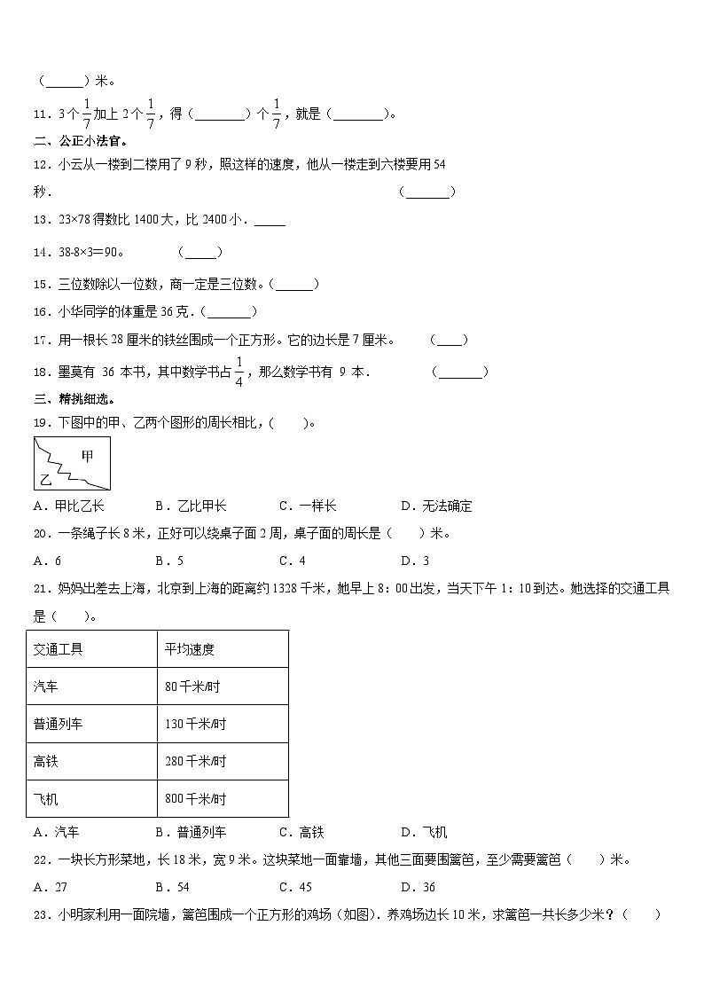 浙江省嘉兴市秀洲区高照实验学校2023-2024学年数学三上期末达标检测试题含答案02