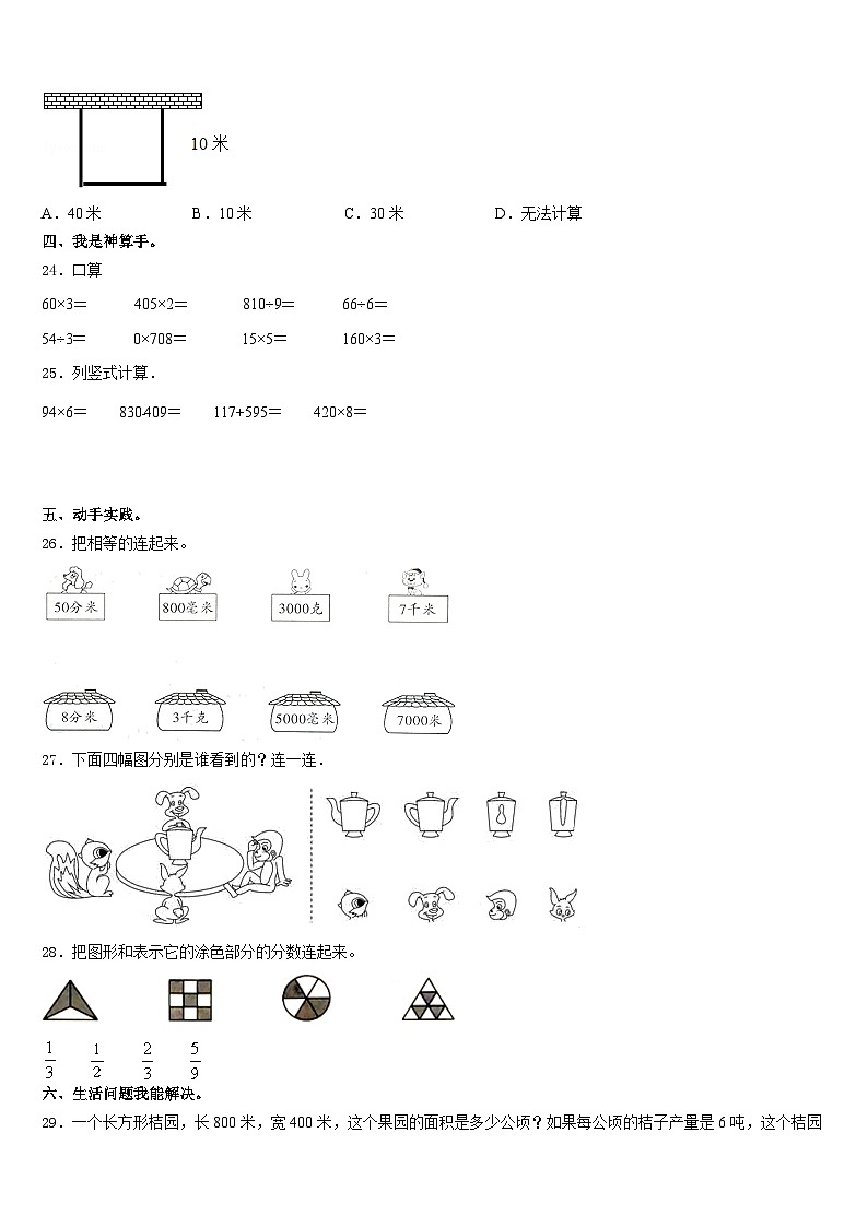浙江省嘉兴市秀洲区高照实验学校2023-2024学年数学三上期末达标检测试题含答案03