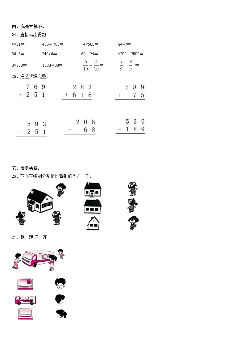 浙江省金华市义乌市2023-2024学年数学三年级第一学期期末综合测试模拟试题含答案第3页