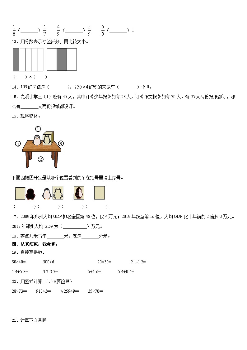 浙江省龙岩市2023-2024学年三上数学期末学业质量监测模拟试题含答案02