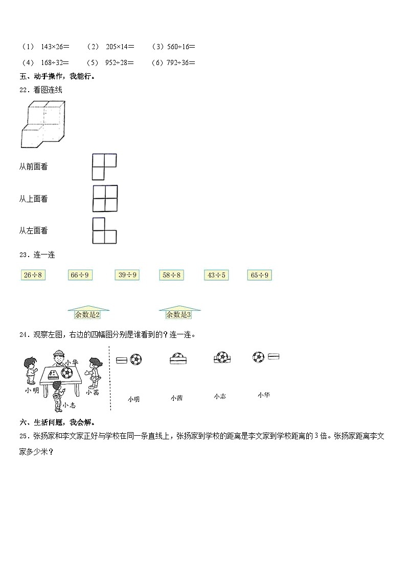 浙江省龙岩市2023-2024学年三上数学期末学业质量监测模拟试题含答案03