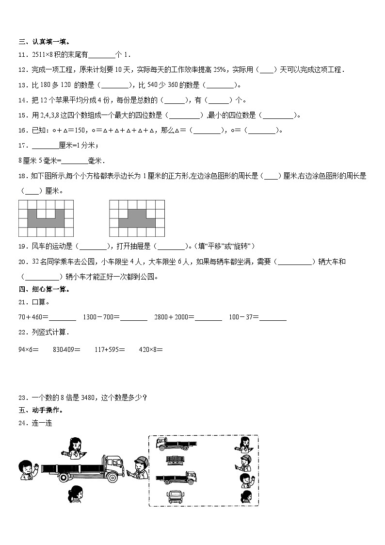 浙江省宁波市慈溪市2023-2024学年三年级数学第一学期期末检测模拟试题含答案第2页