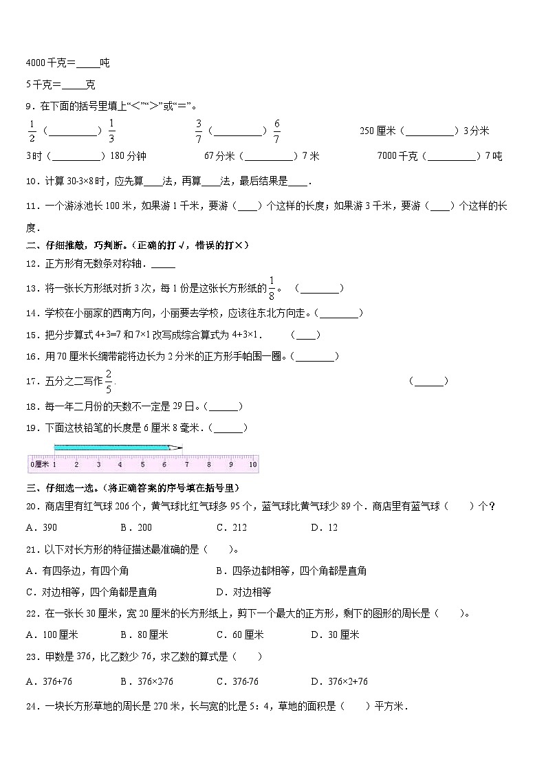 浙江省宁波市慈溪市部分校2023-2024学年数学三年级第一学期期末检测试题含答案第2页