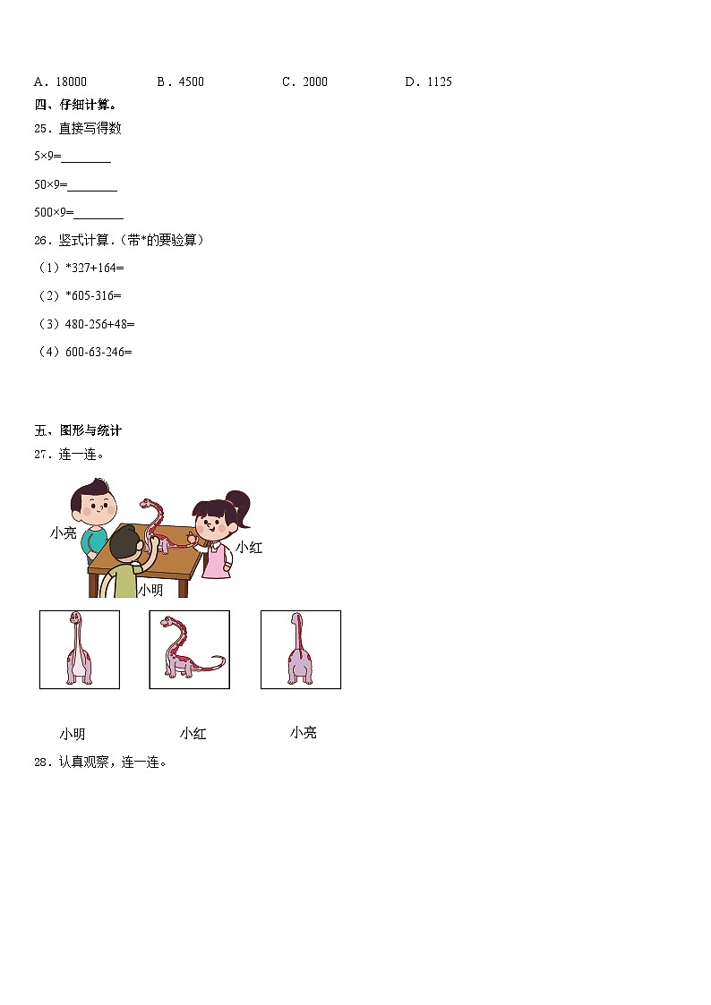 浙江省宁波市慈溪市部分校2023-2024学年数学三年级第一学期期末检测试题含答案第3页