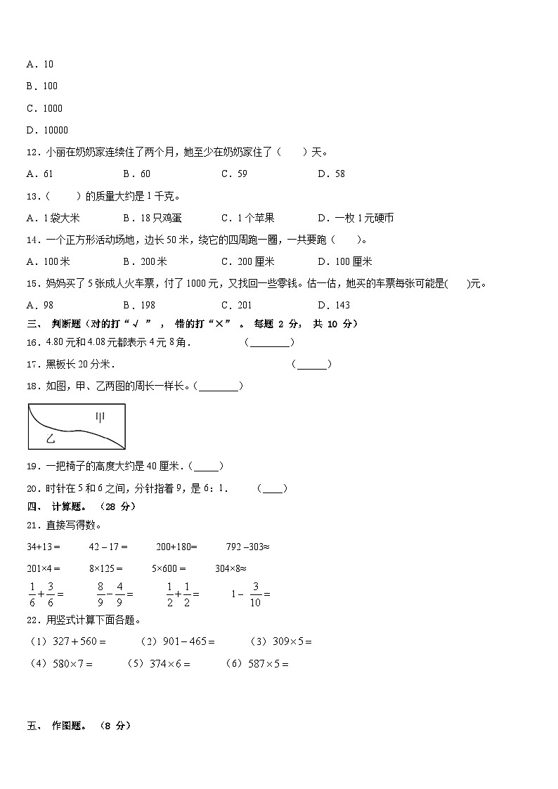 浙江省衢州市龙游县2023-2024学年数学三上期末达标检测试题含答案第2页