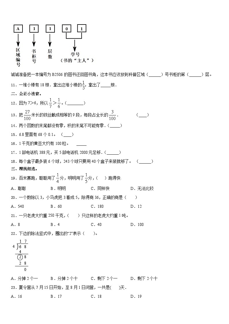 浙江省宁波市奉化市2023-2024学年数学三上期末学业质量监测试题含答案02