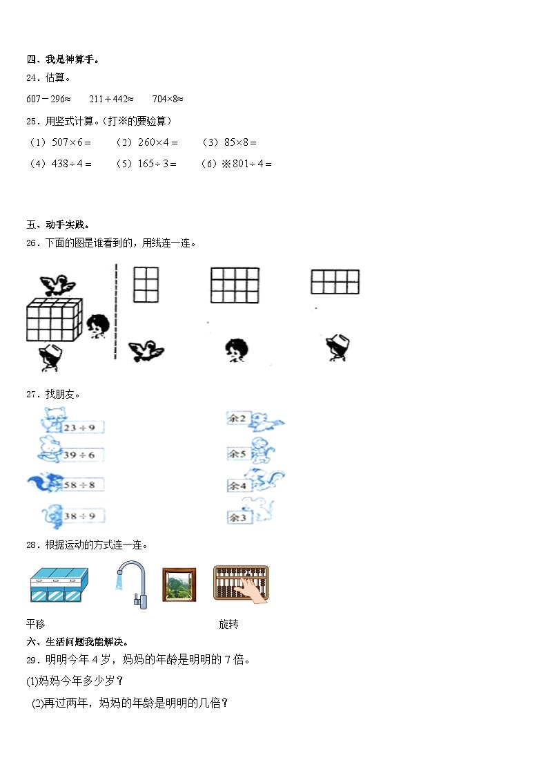 浙江省宁波市奉化市2023-2024学年数学三上期末学业质量监测试题含答案03