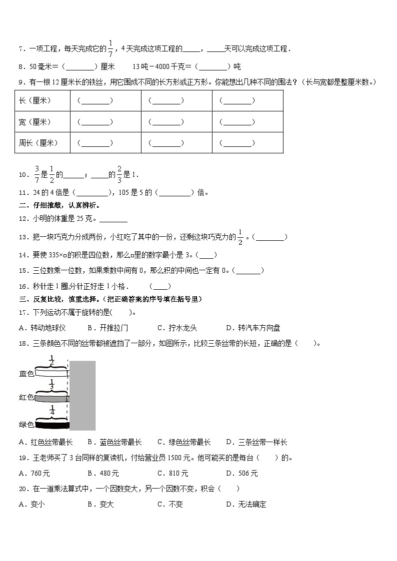 浙江省瑞安市解放路小学2023-2024学年三上数学期末监测试题含答案第2页