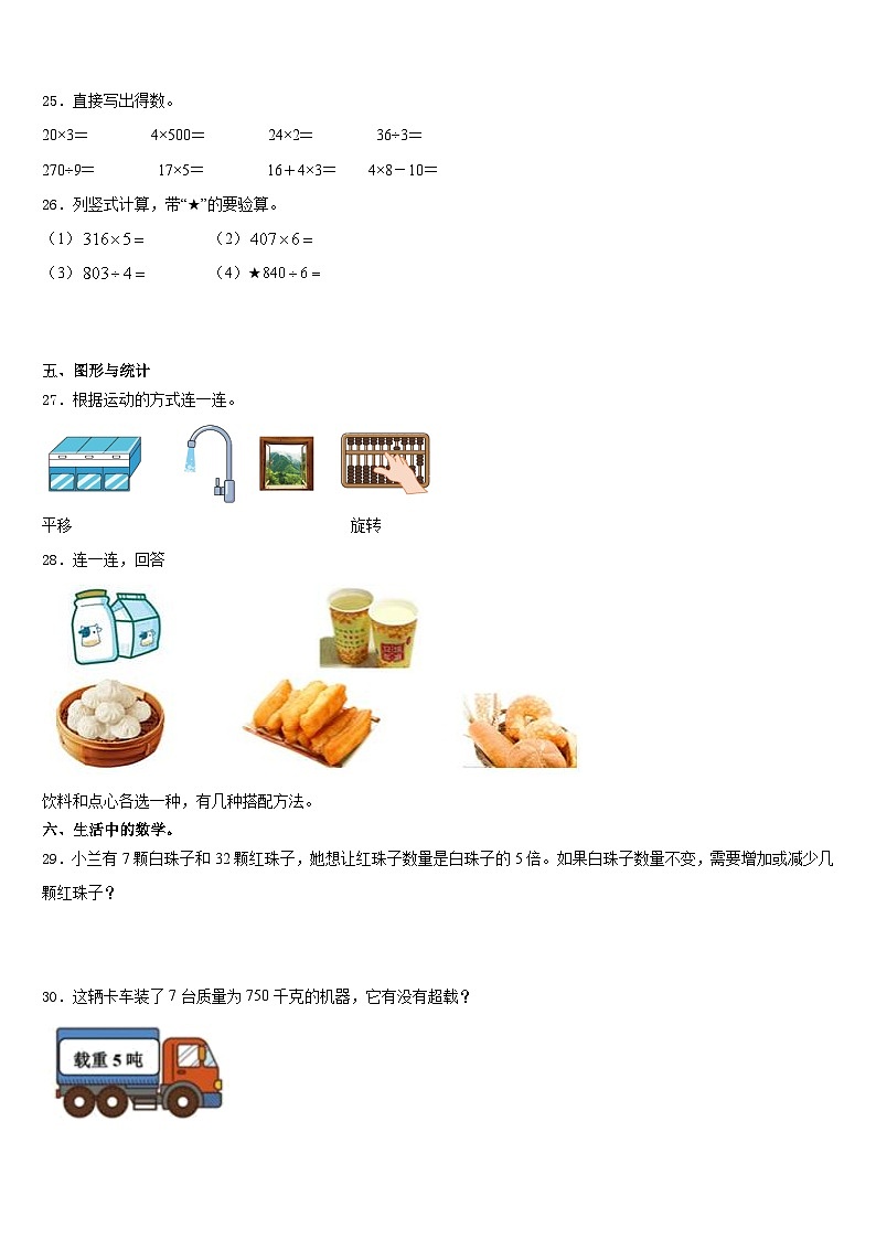 浙江省温州市洞头县2023-2024学年三上数学期末检测试题含答案03